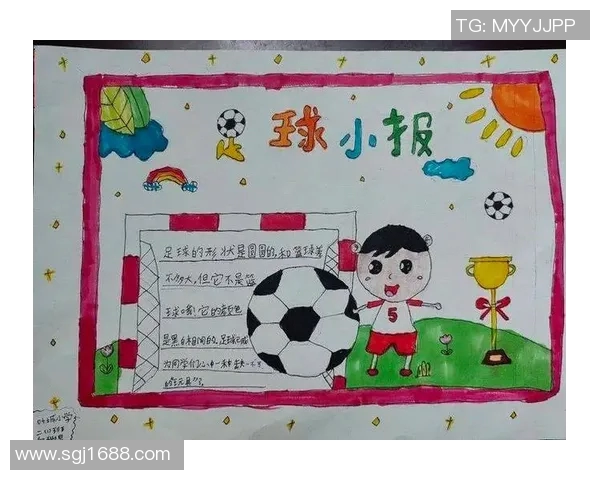 幼儿通过趣味活动认识足球明星及其成就的教学方案